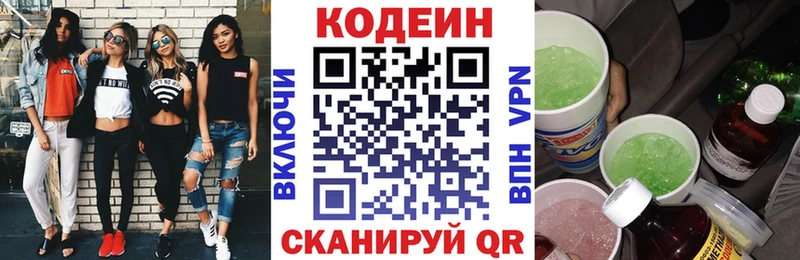 МЕГА как войти Заводоуковск Codein напиток Lean (лин)